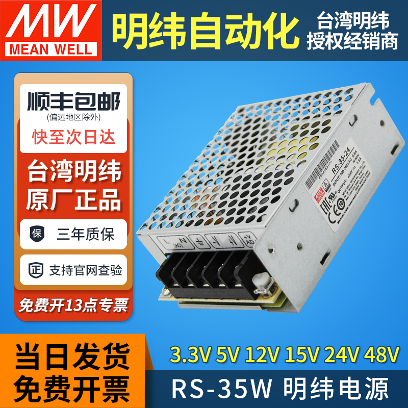 台湾明纬电源RS-35W小体积变压器