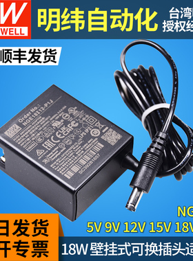 明纬NGE18I/NGE18U开关电源适配器05/9/15V医疗型P1J直流 U12/U24