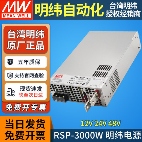 台湾明纬正品RSP-3000大功率开关电源12V/24V/48V变压器3000W直流
