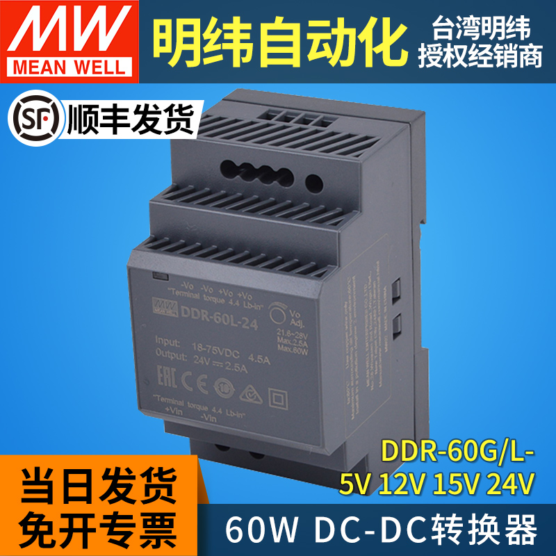 明纬DC-DC导轨式开关电源DDR-60