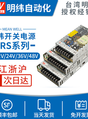 明纬lrs-50/100/150/200/350W开关电源5V12V15V24V36V48V直流变压