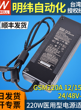 明纬GSM220A医用R7B电源适配器12/15/20/24/48医疗220W开关MOPP V