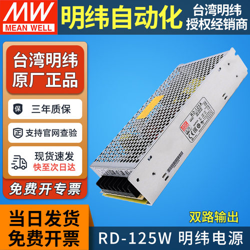 明纬双路输出电源RD-125A/125B
