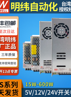 明纬LRS开关电源24v变压器220转12v5v直流50/100/150/350/600 NES