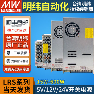 NES 明纬LRS开关电源24v变压器220转12v5v直流50 150 100 350 600