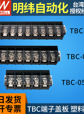明纬5位7位9位接线端子盖板TBC-05 TBC-07 TBC-09 LRS RSP NES RS