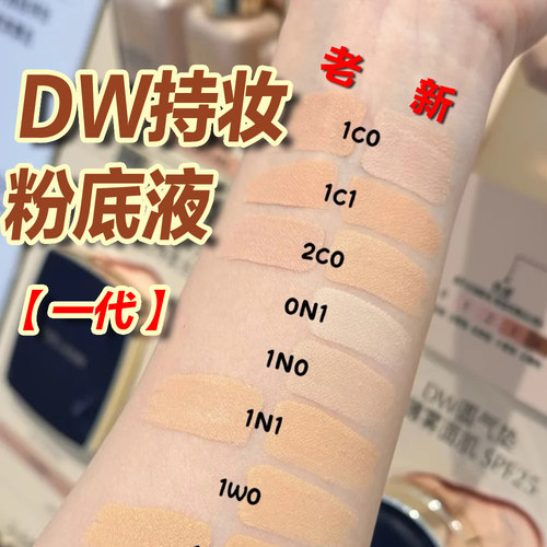 dw粉底液一代美版正品1W0n1