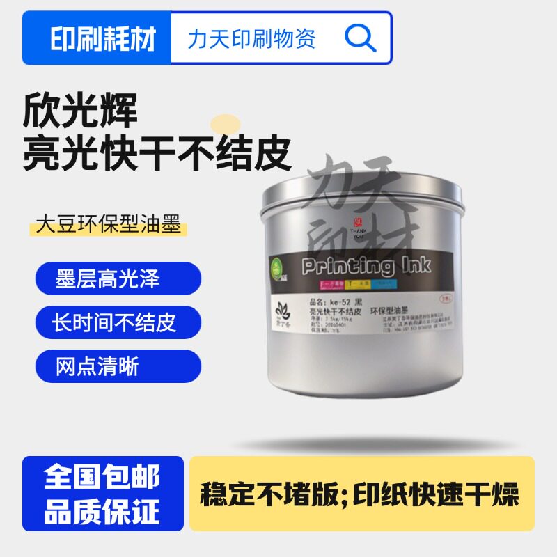 欣光辉南通纸张树脂高光快干不结皮胶板胶印机10快干油墨包邮高05