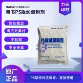 海书牌润湿粉剂超细度PS500g胶印印刷耗材润湿粉剂