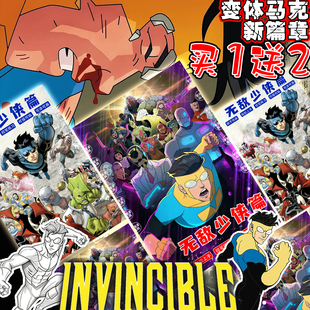 新篇章无敌少侠绘画马克变体线稿美漫填色涂鸦儿童6+创意描摹本男