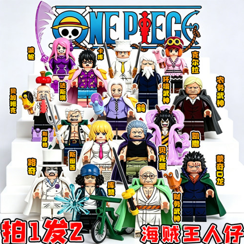 海贼王人仔系列通用乐高财务武神蒙奇D龙积木库赞路奇拼装玩具男