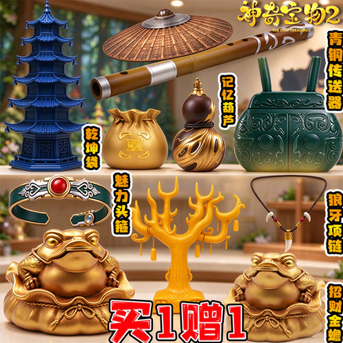 招财金蟾神奇宝物2熊出没手办青铜传送器魅力头箍3d打印模型玩具