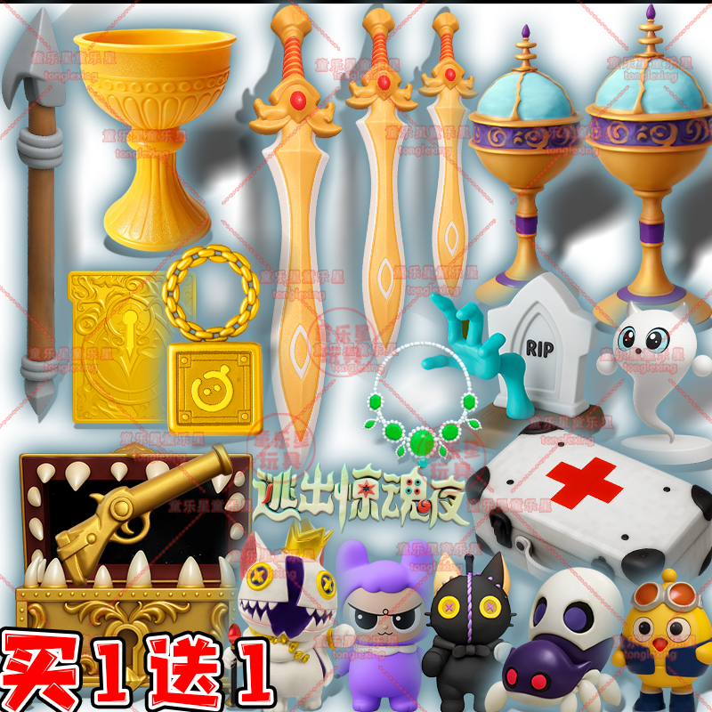 逃出惊魂夜3D手办王权之心骑士团圣剑寻宝队蛋仔派对周边模型玩具