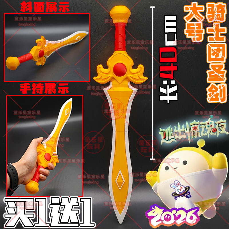 骑士团圣剑3D打印手办惊魂寻宝队蛋仔的派对系列实物模型摆件玩具