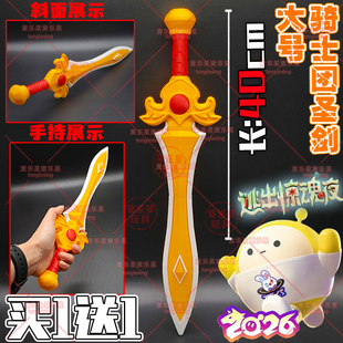 骑士团圣剑3D打印手办惊魂寻宝队蛋仔的派对系列实物模型摆件玩具