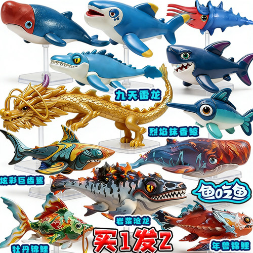 鱼吃鱼系列3D打印雷龙王熔岩沧龙剑鱼锦鲤利维坦鲸手办海洋玩具男