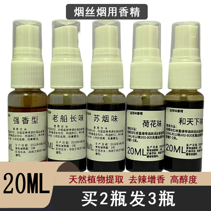 去苦辣植物广东烟用烟丝烟草增香