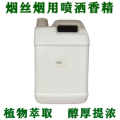5KG去苦辣除刺去杂烟精香精烟草水烟旱烟斗烟丝烟叶散烟烟丝专用