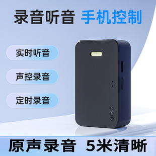 专业手机控制录音监控听器录音笔听音高清降噪录音器远程听录神器
