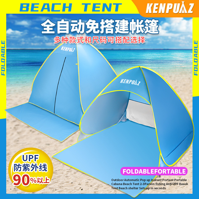 简易防晒帐篷海边便携折叠款