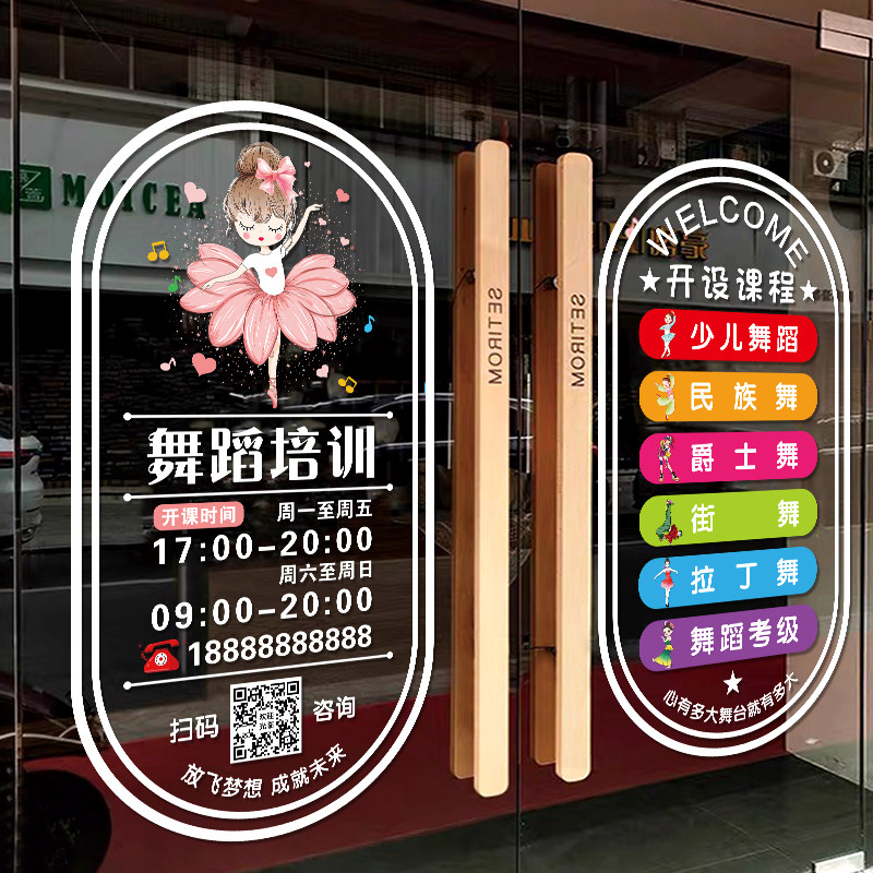 创意舞蹈培训班玻璃贴图片