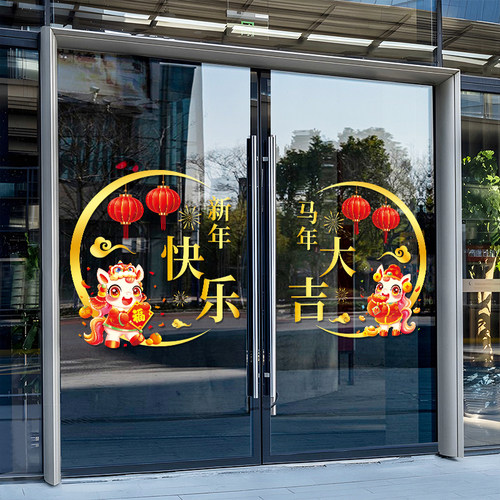 2026新年马年春节玻璃贴纸银行商场橱窗装饰氛围布置门贴静电窗花