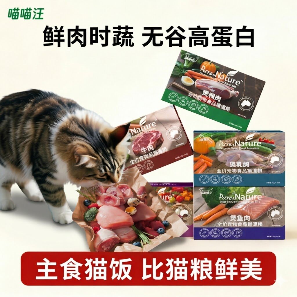 猫主食猫饭全价鲜肉湿粮包罐头乳鸽鸡鸭牛鱼兔肉营养补水猫咪