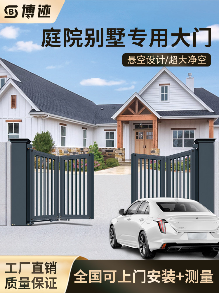 博迹电动折叠门庭院别墅自动门双开门铝合金高端院子悬浮电动大门