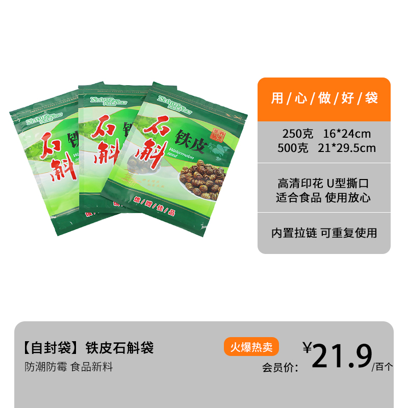 铁皮石斛包装袋枫斗拉链自封口塑料食品袋子250g500g一斤半斤胶袋