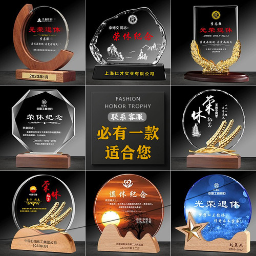 光荣退休纪念品定制周年纪念感谢牌送老师同事离职工领导高档实用
