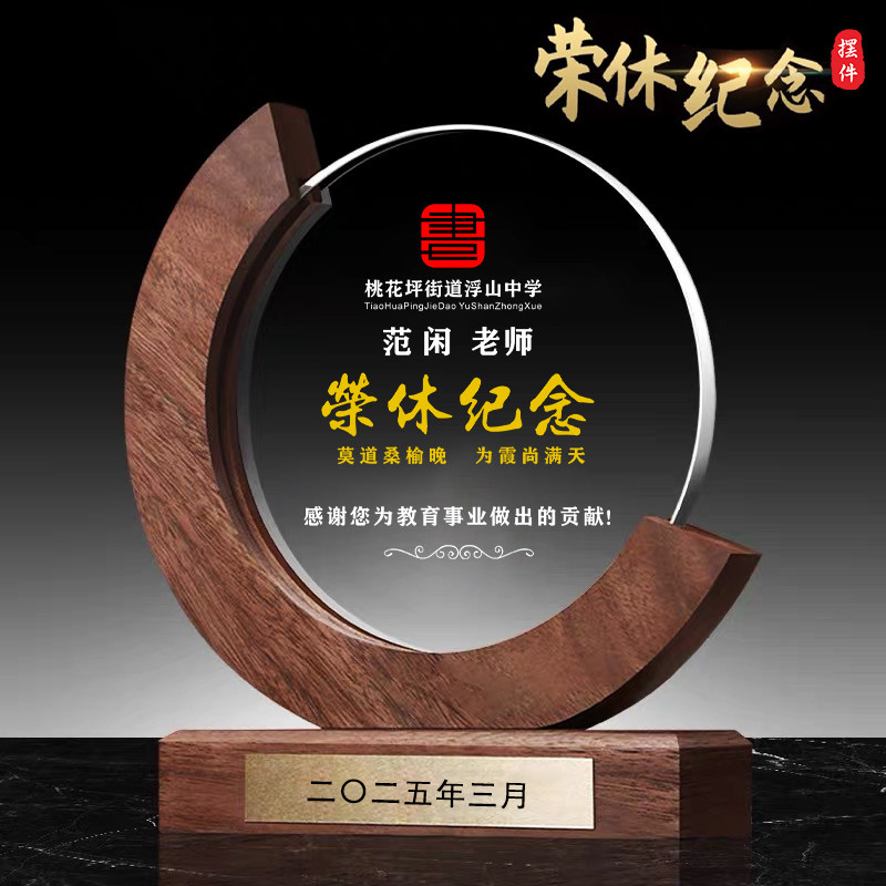 高档光荣退休纪念品定制老师支教医务人员感谢牌党员示范岗摆件