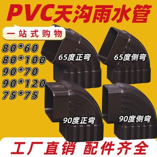 pvc弯头正向弯侧弯45度90度塑料引流器转向器别墅雨水管落水管弯