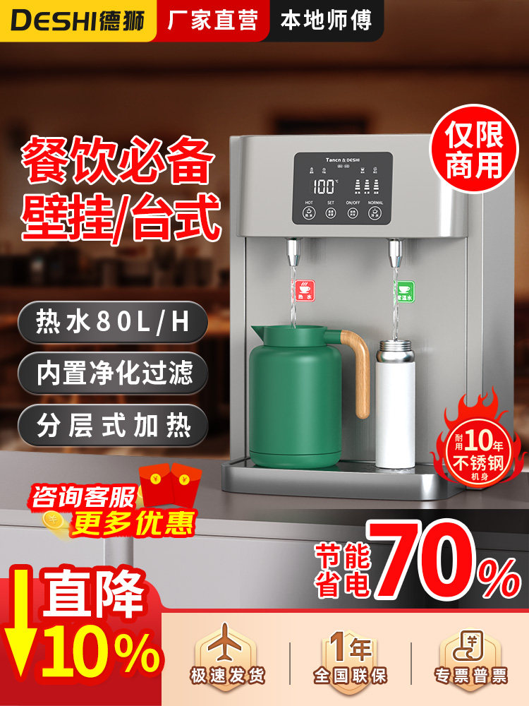 德仕台式商用锅炉分步水锅炉饮水机奶茶店餐饮酒楼厂热水机