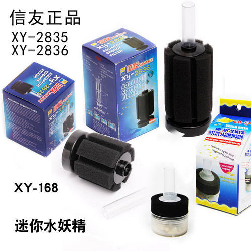 信友水妖精生化棉过滤器XY-2835 2836XY-168鱼缸过滤器氧反气举