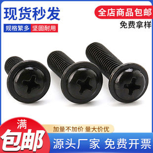 PWM发黑带垫机丝螺丝 黑色圆头带介电子电器机牙介子头螺丝