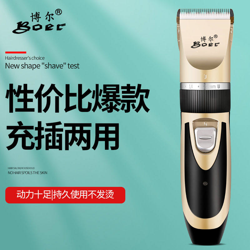 博尔家用理发器电推剪充电式剃头刀儿童小孩头发推子神器静音