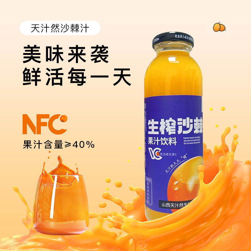 天汁然沙棘汁酸甜350ml