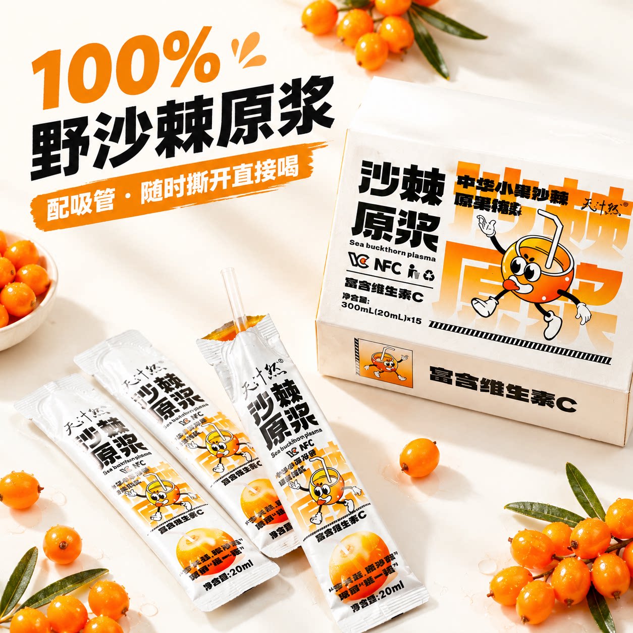 NFC沙棘原浆条形袋装100%纯原汁高维C熬夜党即饮便携盒装节日送礼
