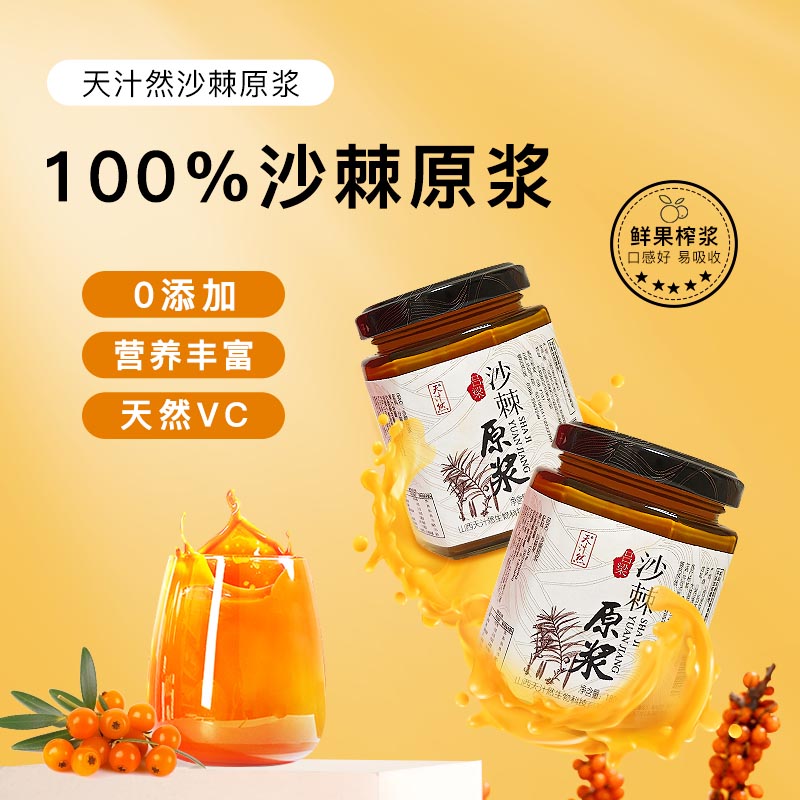 天汁然沙棘原浆天然VC