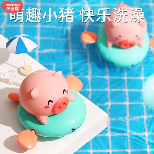 宝宝洗澡戏水发条小猪水上漂浮喷水游泳猪幼儿园儿童安抚玩具0-3