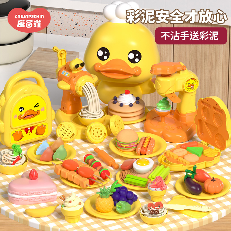 儿童手工DIY小黄鸭彩泥面条机幼儿园专用橡皮泥黏土食品级玩具3-6
