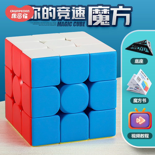魔方三阶二阶儿童益智玩具