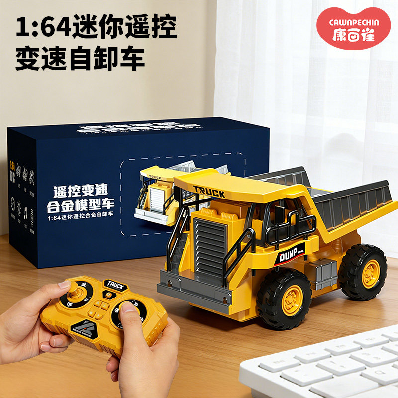 儿童遥控变速自卸车玩具1:64迷你工程车挖掘机合金模型男孩子礼物,玩具/童车/益智/积木/模型,电动/遥控车,淘宝优惠券,粉丝福利购,淘宝优惠卷