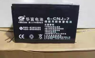 电动工具计 直销华富蓄电池12V7AH CNJ 7机房设备 照明应急电源