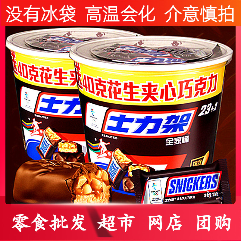 士力架花生夹心巧克力400g全家桶装喜糖果休闲 零食散装