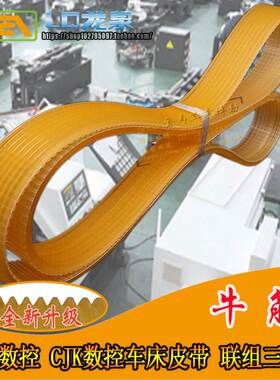 辉爬坡新款发K数控车床皮带多楔多沟齿契联组三角带15001510La4l