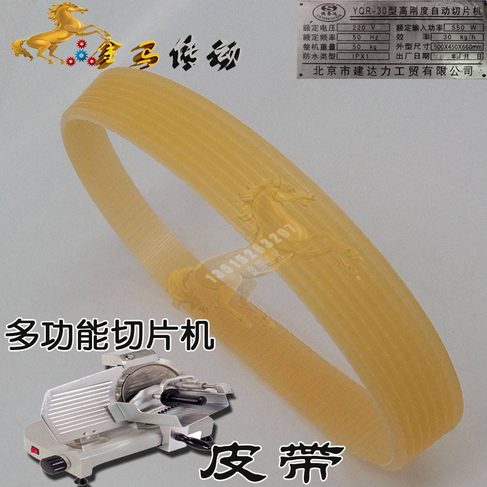 北京市建达力工贸DESHENGDA德圣达 YQR-30型高刚度自动切片机皮带