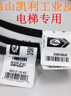 广州日立电梯门机皮带 5M1450JB 1060 日立原装三楔齿槽门机皮带