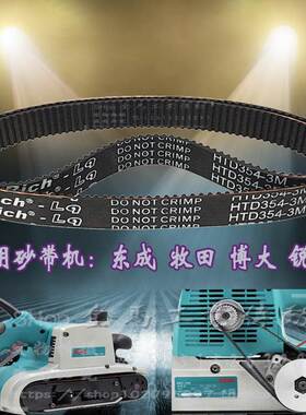 牧田爬坡9403砂带机皮带4寸610100手提式坦克机配件3513523549