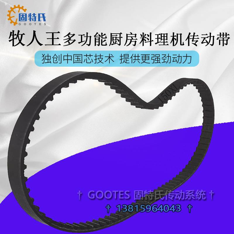 打蛋厨师机牧人王烘焙同步带鲜奶搅拌和面机打发机XL150传动皮带